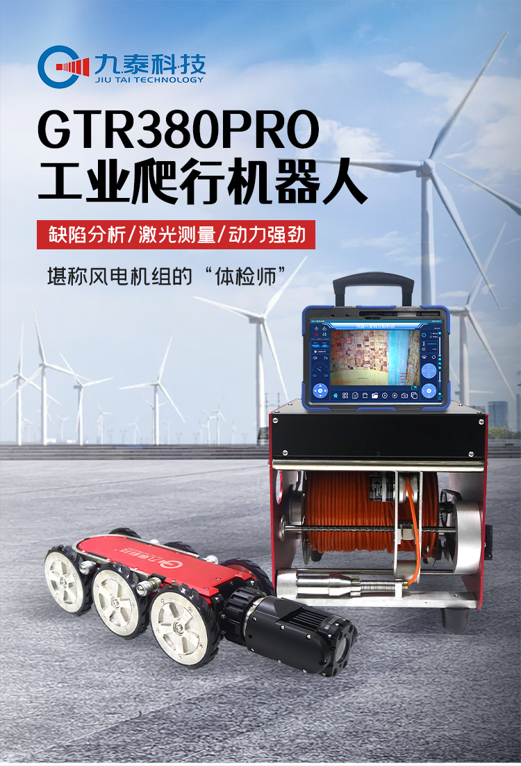 GTR380Pro系列工业爬行机器人详情页_01.jpg